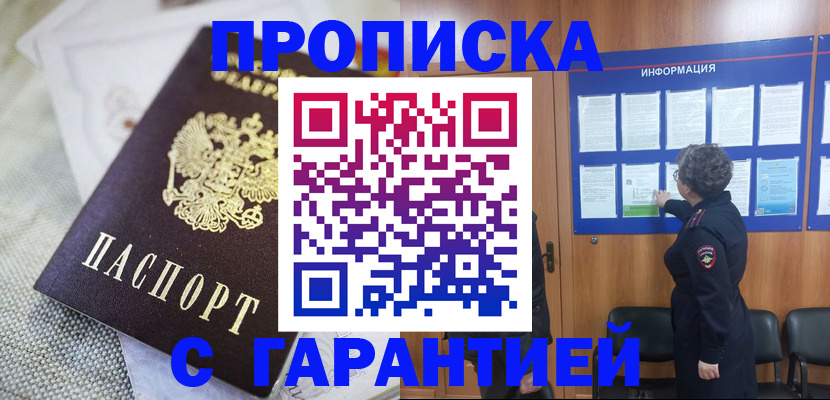 временная регистрация 2025 в Щёлкино