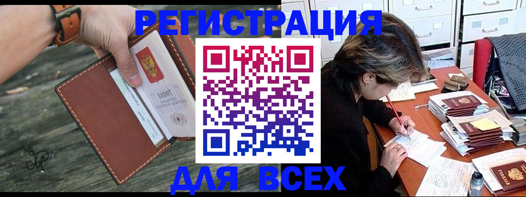 прописка поиск в Щёлкино